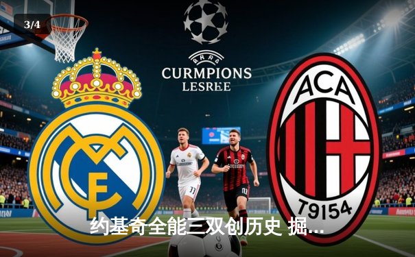 约基奇全能三双创历史 掘金抢七险胜森林狼晋级西决 - 3