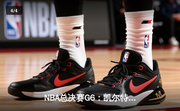 NBA总决赛G6：凯尔特人主场逆转勇士夺冠，塔图姆荣膺FMVP - 4
