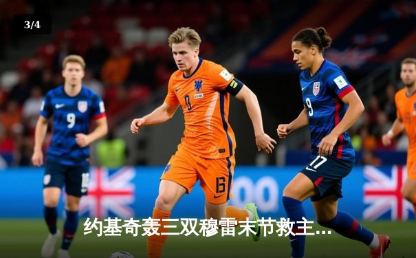 约基奇轰三双穆雷末节救主，掘金鏖战加时险胜绿军锁定季后赛席位 - 3