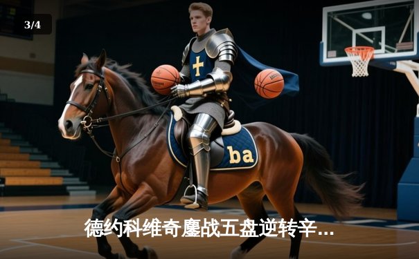 德约科维奇鏖战五盘逆转辛纳 第七次加冕温网冠军创造历史 - 3